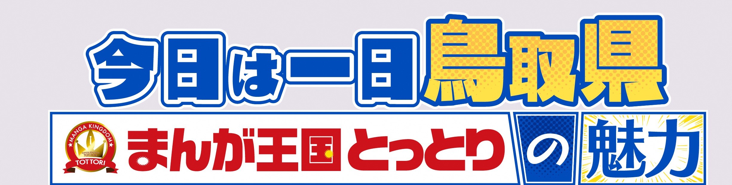イベントロゴ